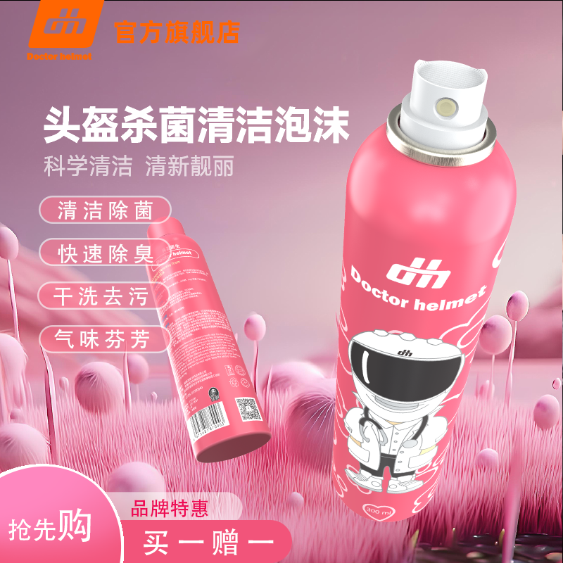 头盔医生淡雅香味泡沫清洗剂