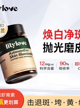 【热销款】LilyLove油剂型天然虾青素胶囊复配白晶番茄官方旗舰店