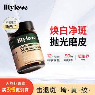 LilyLove油剂型天然虾青素胶囊复配白晶番茄官方旗舰店 热销款
