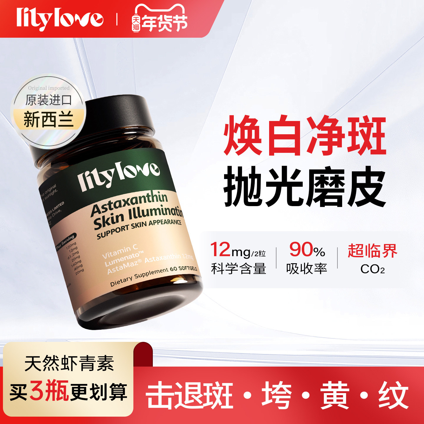 【热销款】LilyLove油剂型天然虾青素胶囊复配白晶番茄官方旗舰店,保健食品/膳食营养补充食品,虾青素,淘宝优惠券,粉丝福利购,淘宝优惠卷