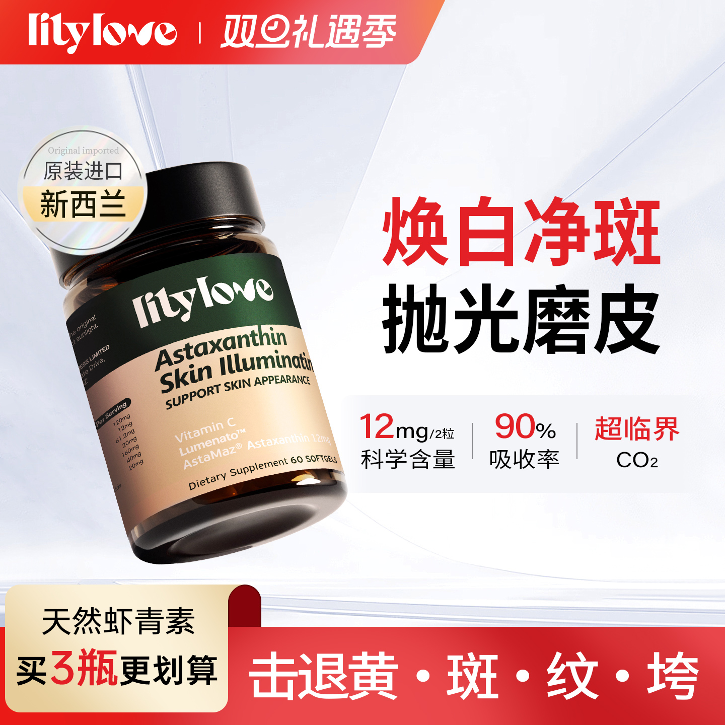 LilyLove虾青素油剂型胶囊