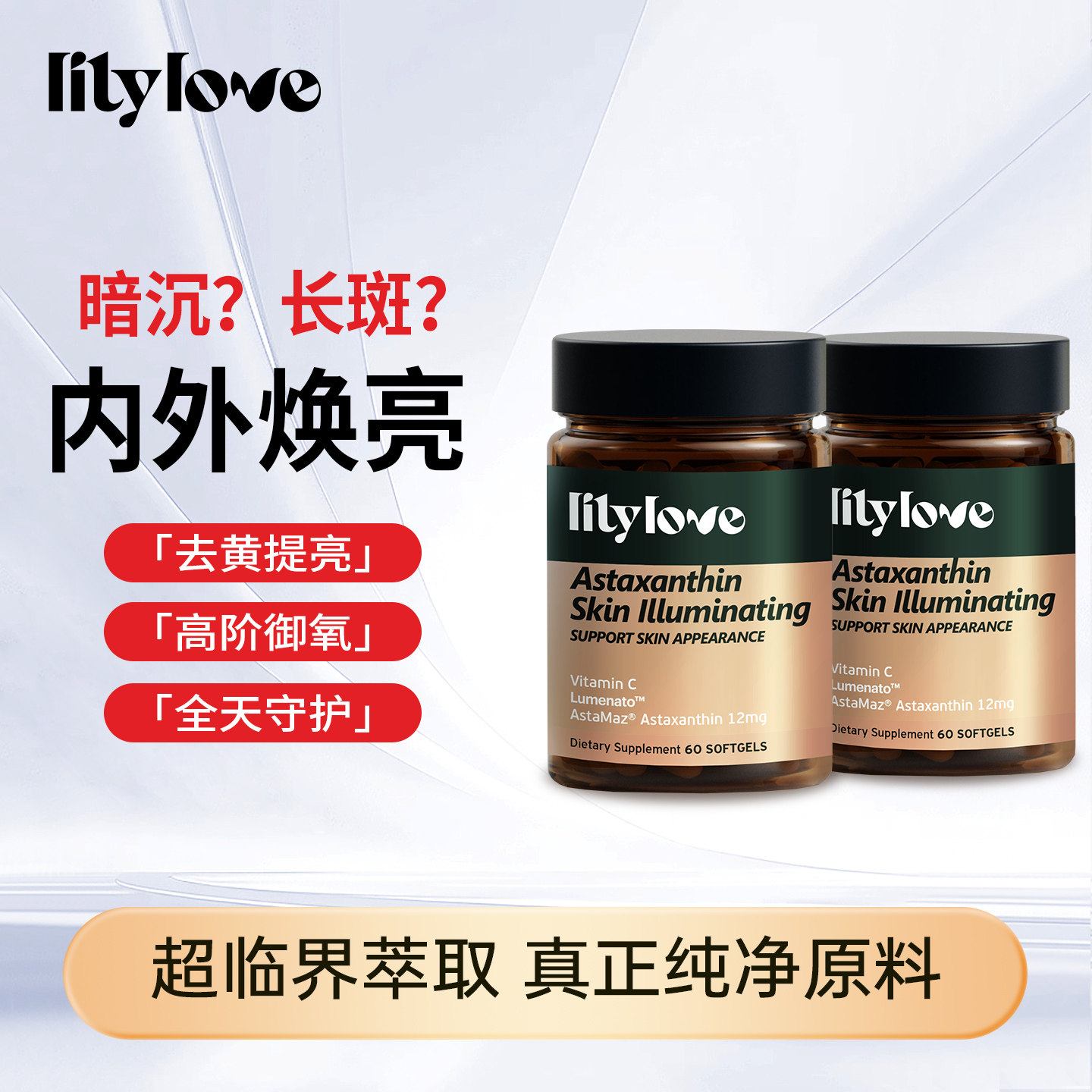 【2瓶装】LilyLove口服虾青素油剂型胶囊进口膳食复配白晶番茄油,保健食品/膳食营养补充食品,虾青素,淘宝优惠券,粉丝福利购,淘宝优惠卷