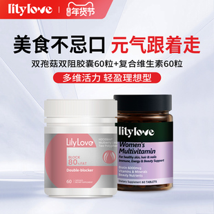 Lilylove双孢菇胶囊控多油多糖阻断剂卡+复合维生素