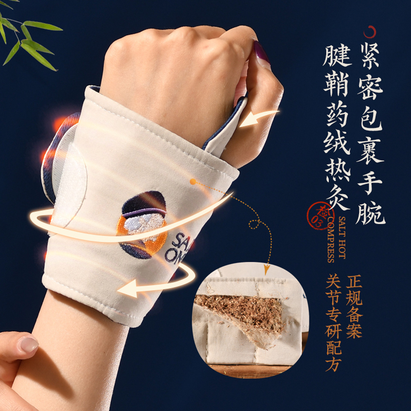 盐婆婆手腕热敷神器腱鞘发热电加热关节保暖护腕带理疗袋艾草灸包