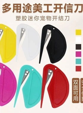 开信刀拆信刀开吧唧塑料迷你开箱器信封刀拆皮筋谷子安全切割锋利