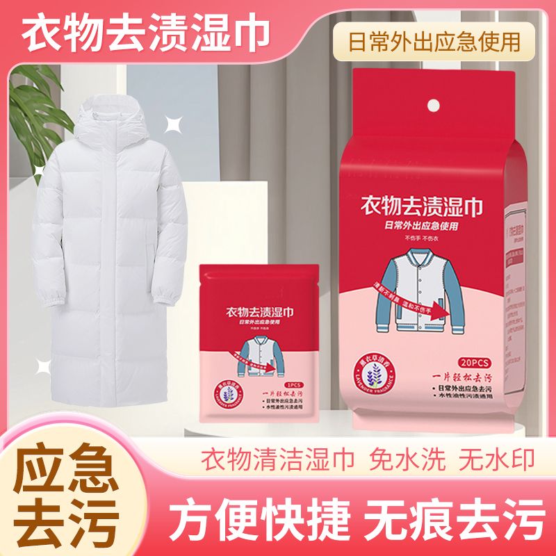 擦羽绒服清洁湿巾免洗强力去污