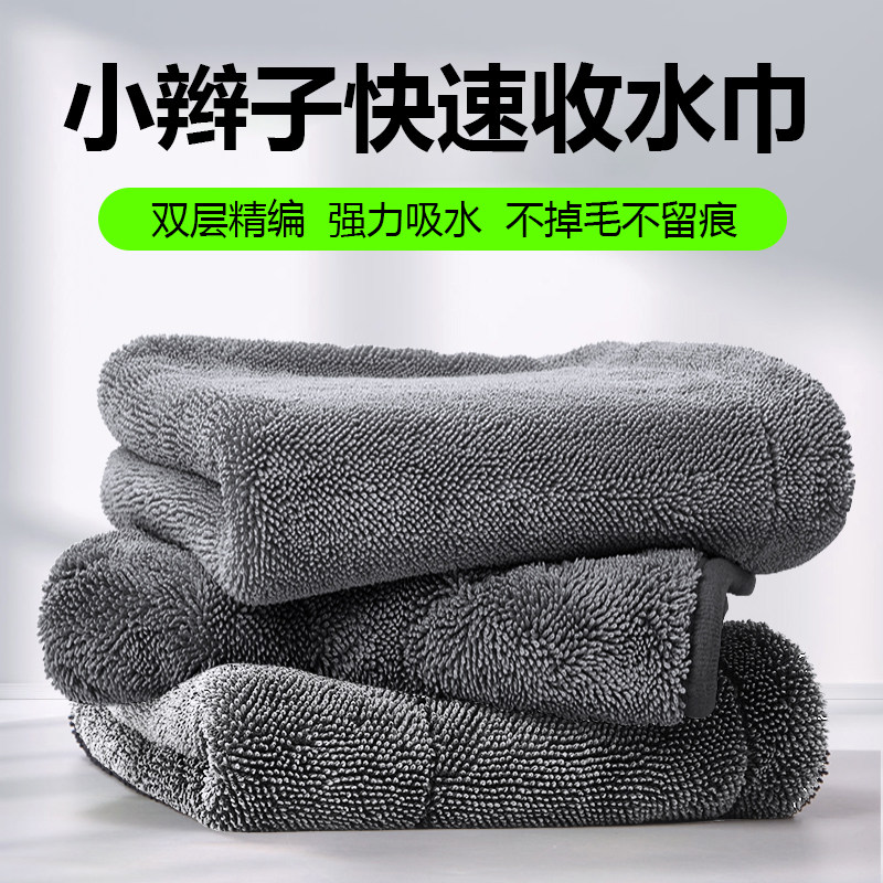 小辫子收水毛巾加捻布双面擦车布汽车美容洗车专用吸水无痕收水巾,汽车用品/电子/清洗/改装,擦车巾,淘宝优惠券,粉丝福利购,淘宝优惠卷