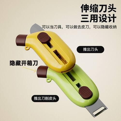 三合一水果刀削皮器迷你便携挂件