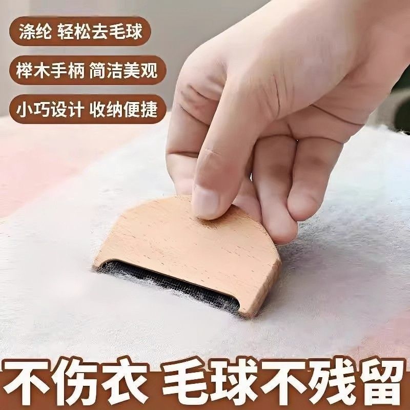 榉木刮毛器羊绒毛大衣毛衣起球刮