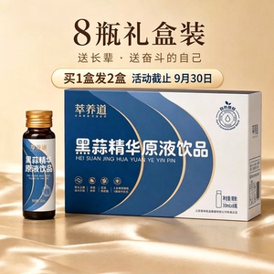 萃养道黑蒜原液饮品30ml*8瓶