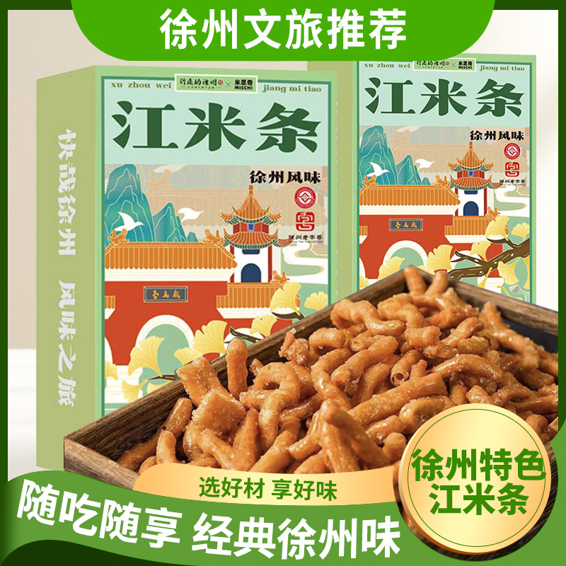 徐州特产江米条老式传统点心糕点太甜味酥脆零食糖果子年货礼盒装