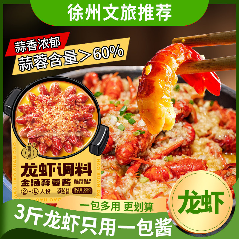 金汤蒜蓉小龙虾调料包生蚝调料商用家用虾尾烧烤蒜泥龙虾好蒜道,粮油调味/速食/干货/烘焙,小龙虾调料,淘宝优惠券,粉丝福利购,淘宝优惠卷