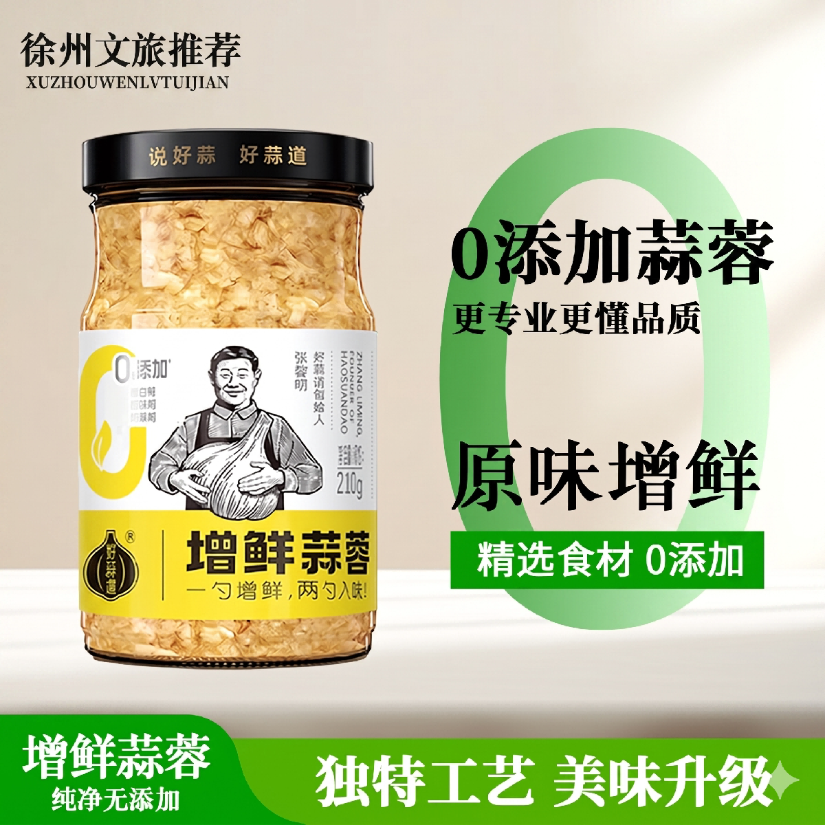 0添加蒜蓉酱蒜蓉辣椒酱蒜泥酱龙虾海鲜烧烤原味香辣烤生蚝好蒜道