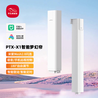 平头熊PTX梦幻帘X1电机 蓝牙Mesh2.0 开合旋转已接入米家APP客厅