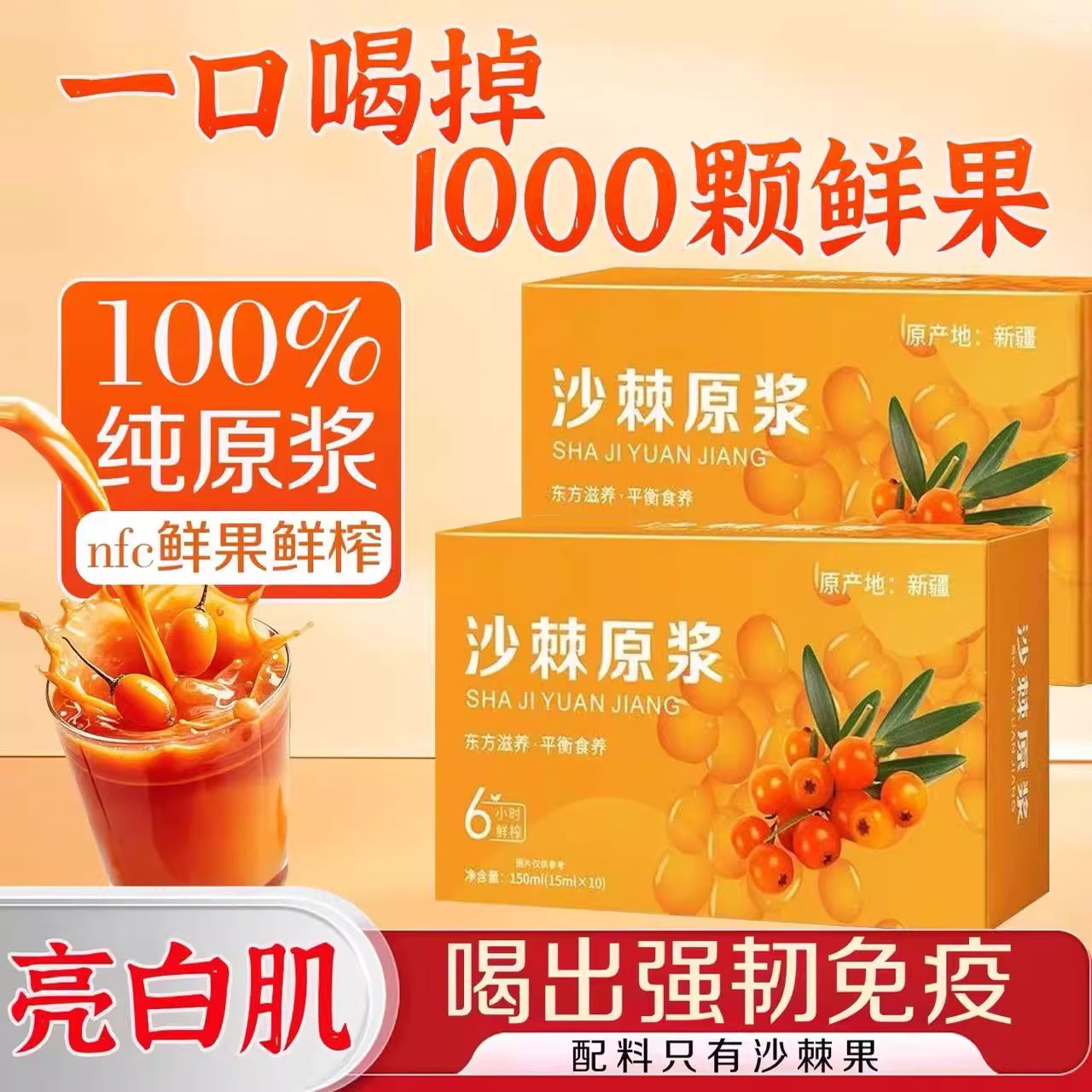 沙棘原浆官方优选VC鲜果植物纯天然生榨沙棘果汁饮料无添加正品