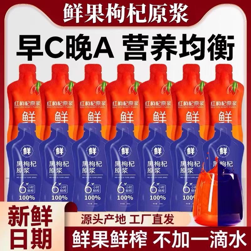 红枸杞原浆宁夏头茬鲜黑枸杞汁中宁正宗红构苟纪子原液旗舰店官方