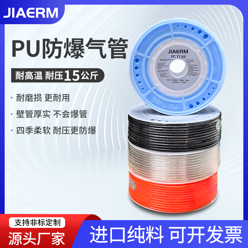 佳玛气动元件PU高压软管防爆气管