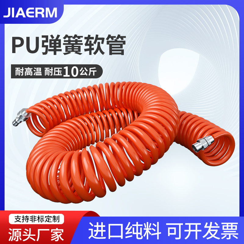佳玛气动PU弹簧软管螺旋气泵管