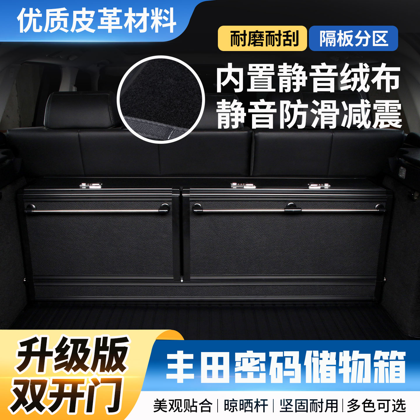 丰田后备箱收纳储物箱