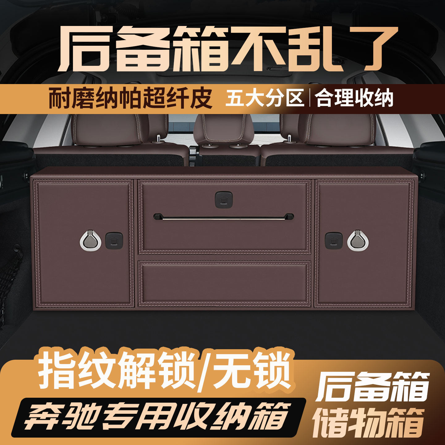 汽车收纳箱适用于奔驰GLE后备箱储物箱E级S级迈巴赫GLS V级G级GLC