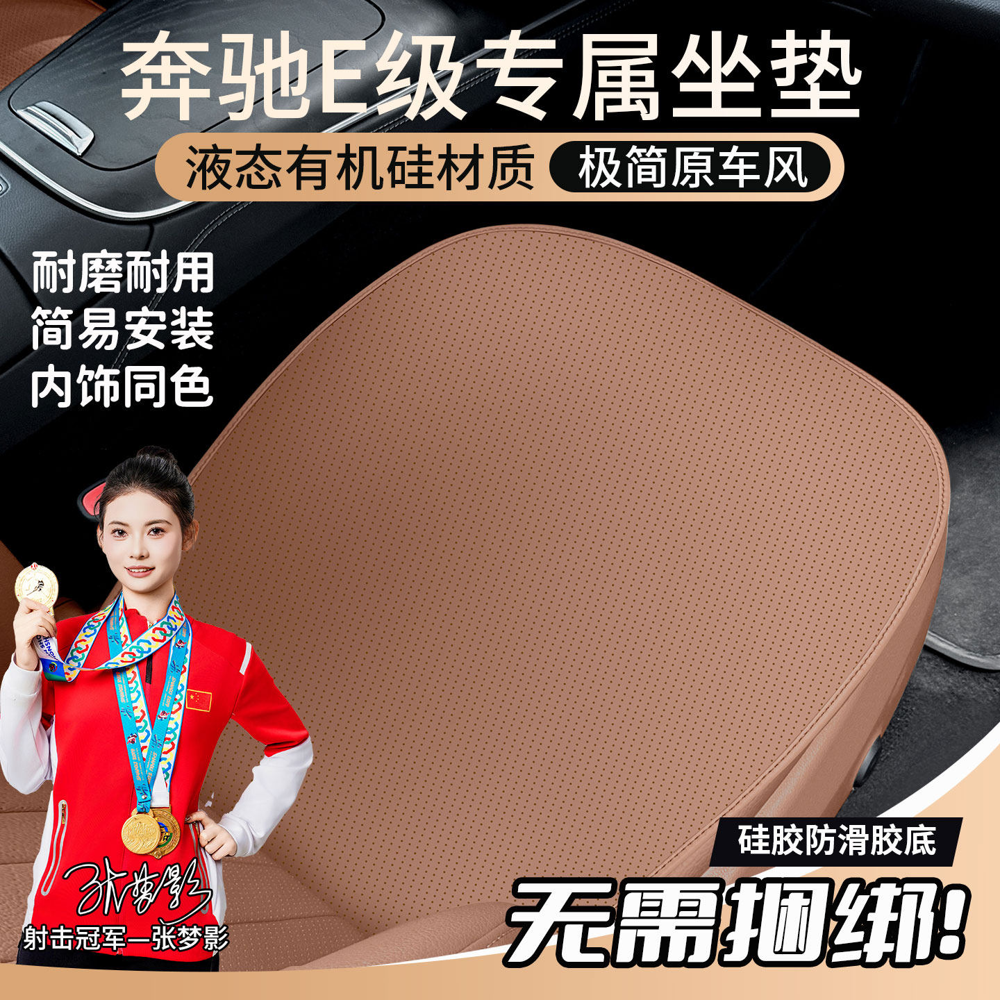 汽车坐垫专用于奔驰E级E300L环保透气液态硅四季E260L单片座垫