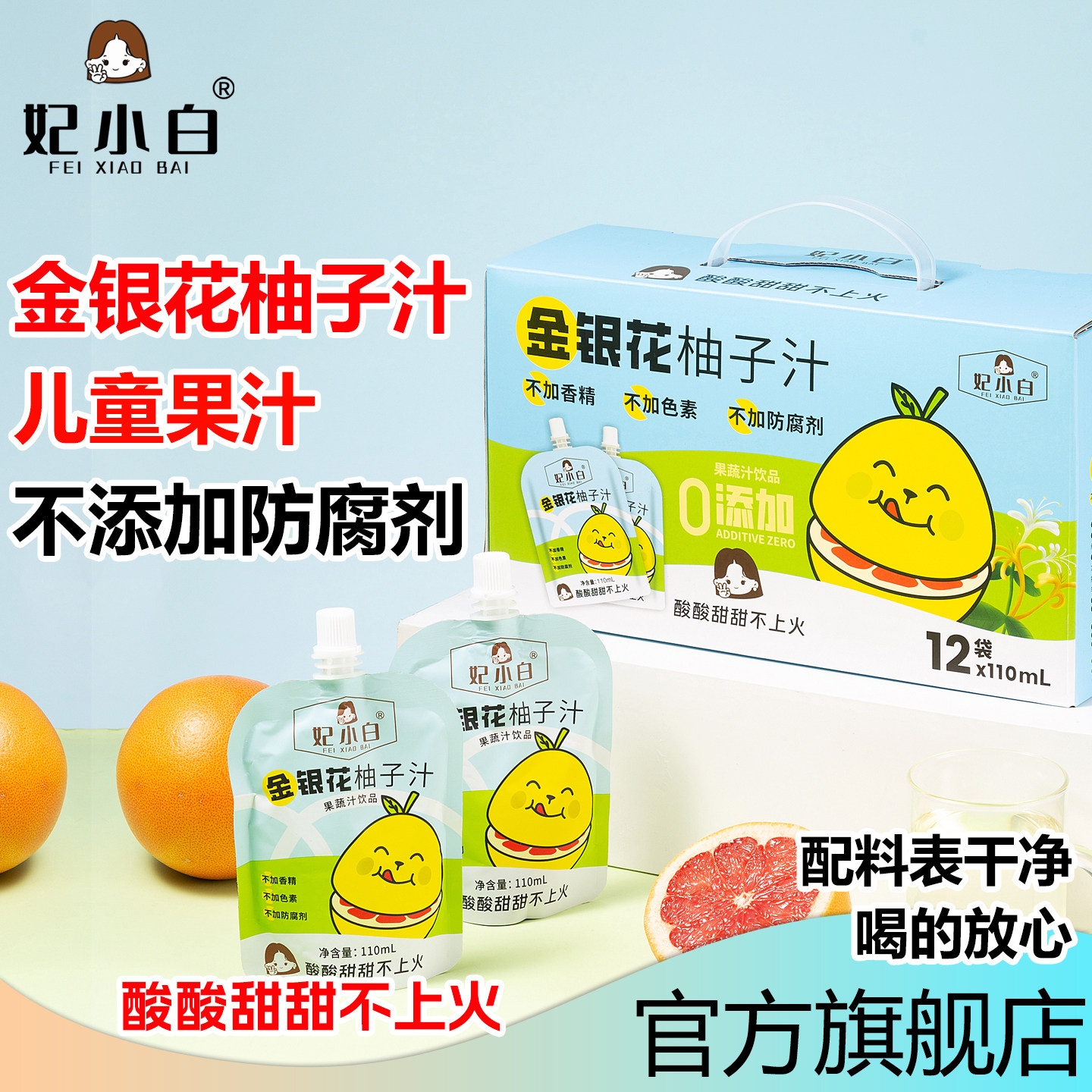 妃小白金银花柚子汁清润下火植物饮料整箱儿童开袋即食官方旗舰店