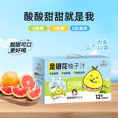妃小白金银花柚子汁0添加12袋/箱