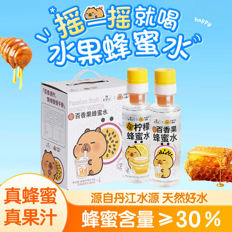 妃小白卡皮巴拉柠檬蜂蜜水 0脂饮料品瓶装蜂蜜果汁柠檬汁百香果味图片