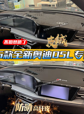 26款奥迪Q5L专用仪表台防晒