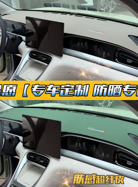 24-26款吉利星愿仪表台麂皮绒避光垫汽车内装饰用品配件遮光防晒