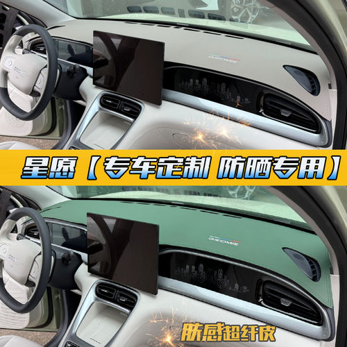 24款吉利星愿避光垫