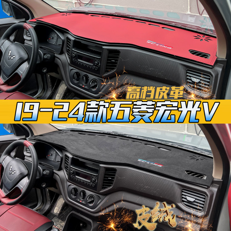 【爆款皮革垫】五菱宏光V专用