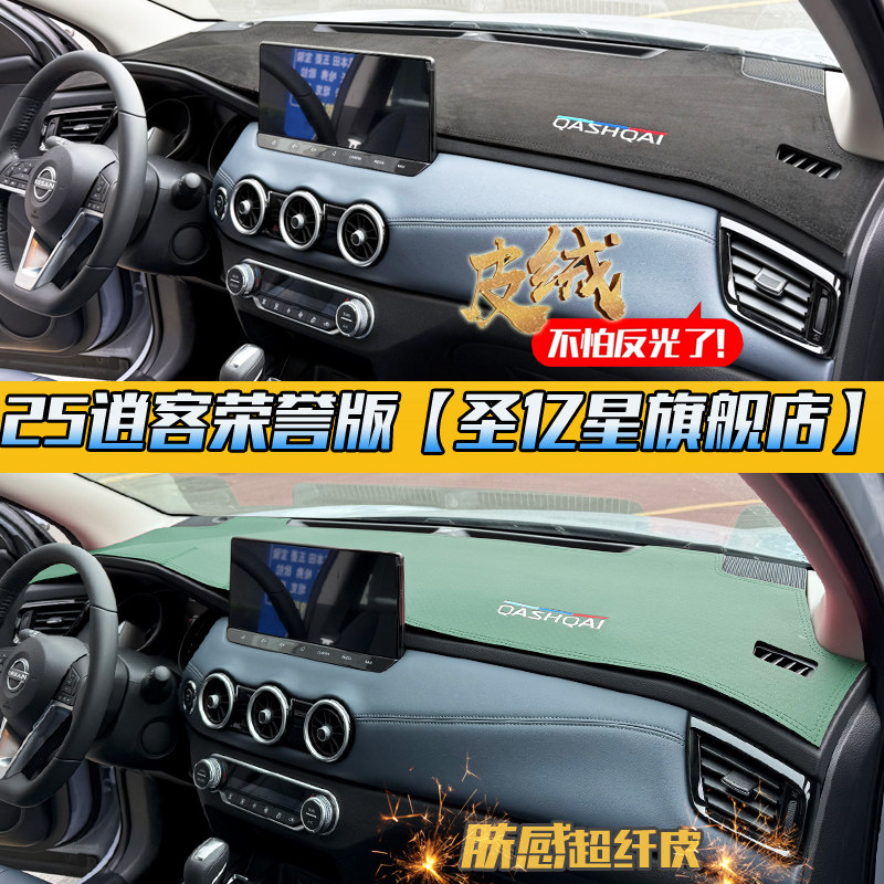 【热度榜第一】逍客荣誉避光垫