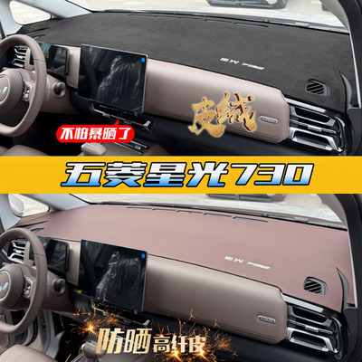 【新品爆款】星光730MPV专用防护