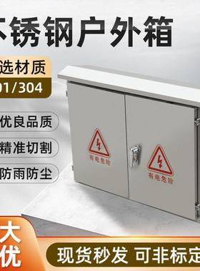 不锈钢配电箱双门800*1000*200户外防雨布线控制电表箱监控设备箱