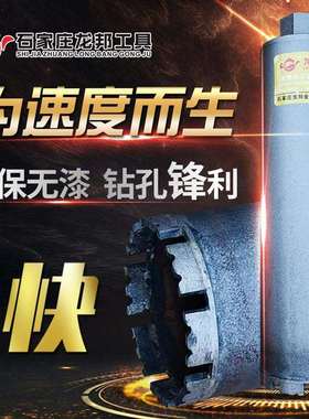 ll加长水钻头打孔混凝土开孔器450厚水泥钢筋180锋利转快速干湿两
