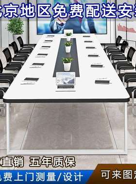 北京会议长桌现代简约培训桌长条办公桌大型会议桌椅组合办公家具