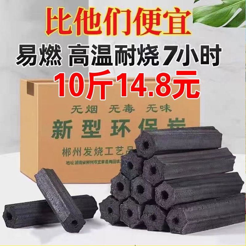 烧烤碳木炭专用碳无烟家用取暖