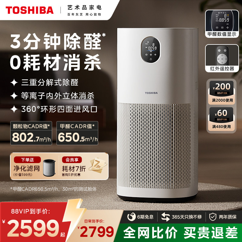 东芝大白梨空气净化器家用除甲醛消毒机加湿一体去甲苯除烟味过敏