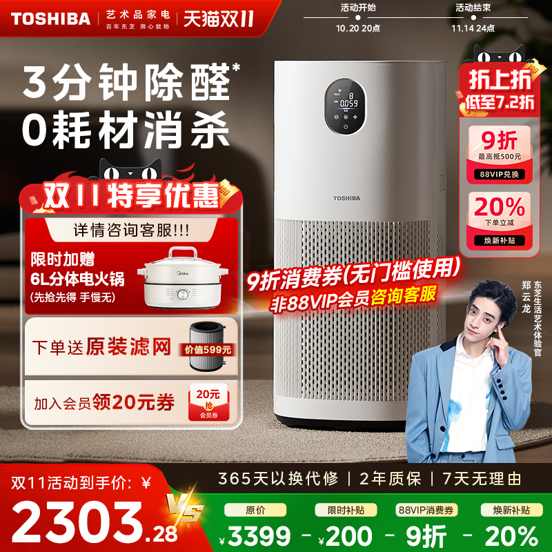 Toshiba/东芝消毒空气净化器