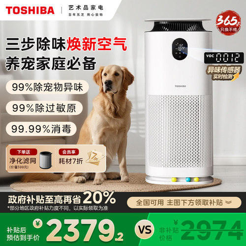 Toshiba/东芝宠物空气净化器