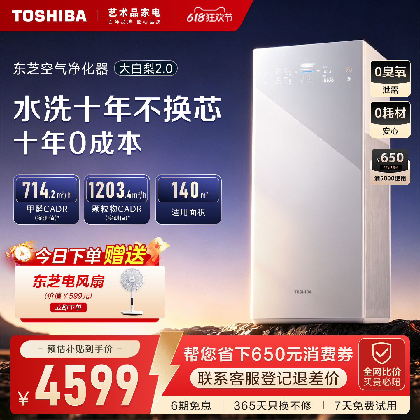 【新品】东芝大白梨空气净化器机除甲醛家用0耗材除烟味宠物猫毛
