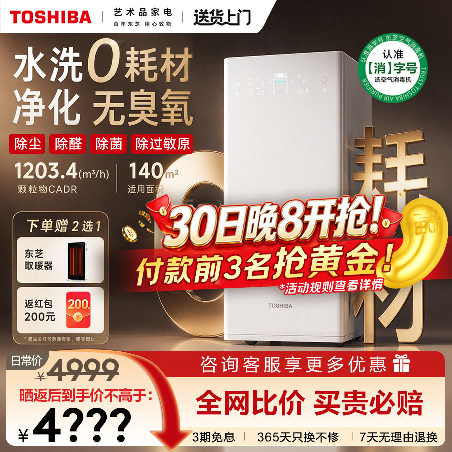 东芝空气净化器可水洗0耗材无臭氧除甲醛花粉过敏源烟味大白梨2.0