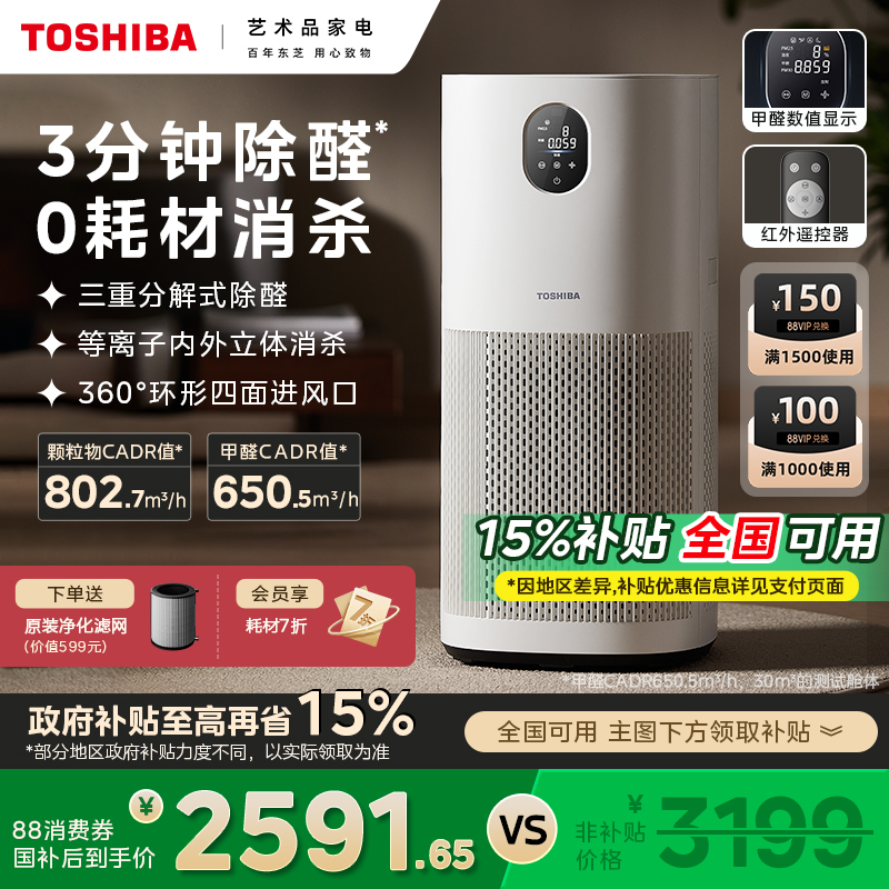 东芝大白梨空气净化器家用除甲醛消毒机加湿一体去甲苯除烟味过敏