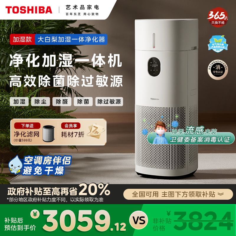 Toshiba/东芝加湿空气净化器