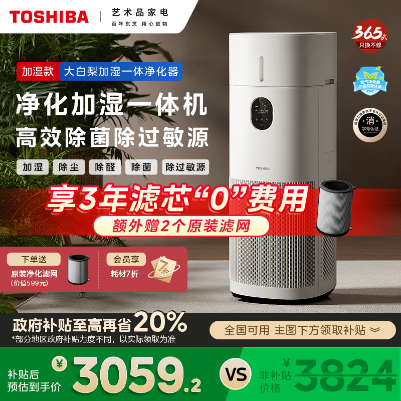 Toshiba/东芝加湿空气净化器