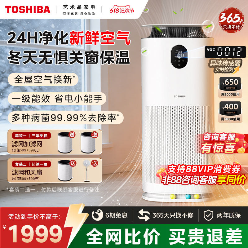 东芝宠物空气净化器 3805元 - 86线报