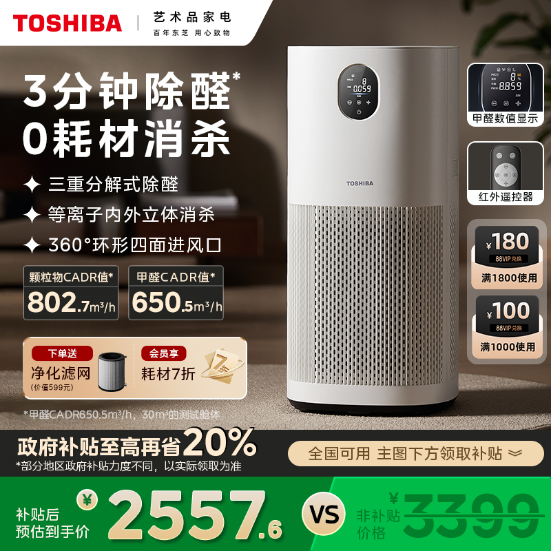 东芝大白梨空气净化器家用除甲醛消毒机加湿一体去甲苯除烟味过敏