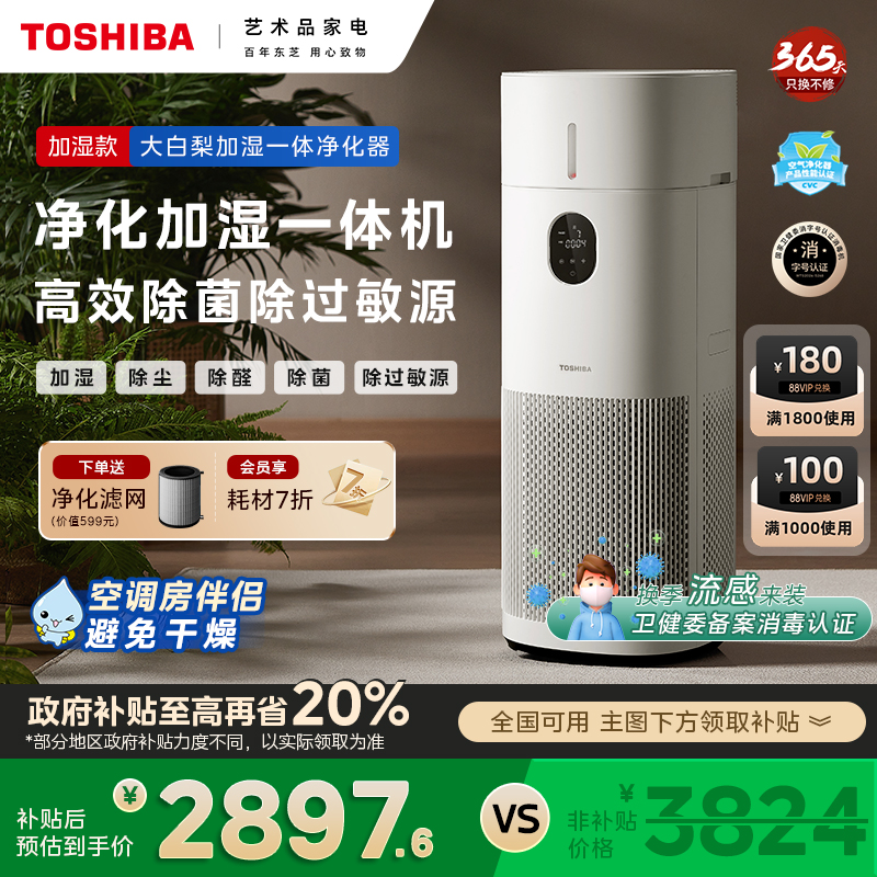 Toshiba/东芝加湿空气净化器