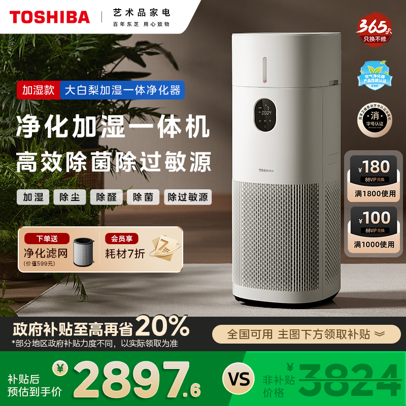 Toshiba/东芝加湿空气净化器